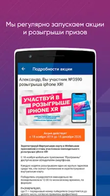 Бонусная карта Система Глобус android App screenshot 2