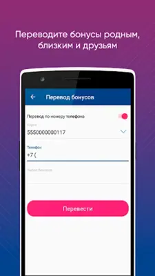 Бонусная карта Система Глобус android App screenshot 3